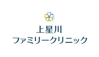 上星川ファミリークリニック