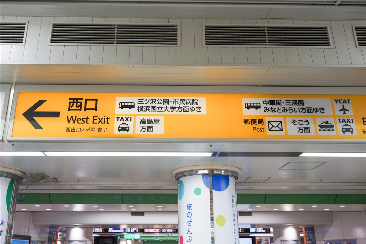 横浜駅西口の案内看板