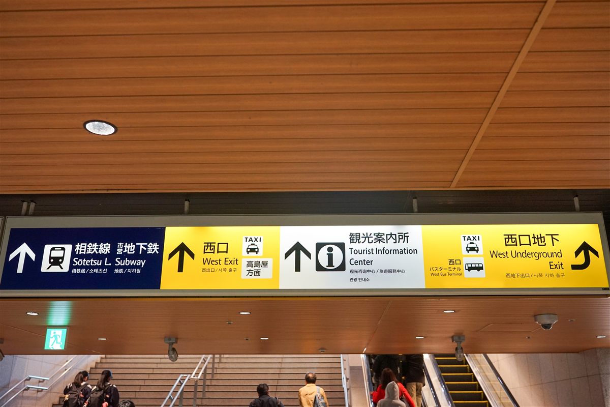 横浜駅西口の案内看板